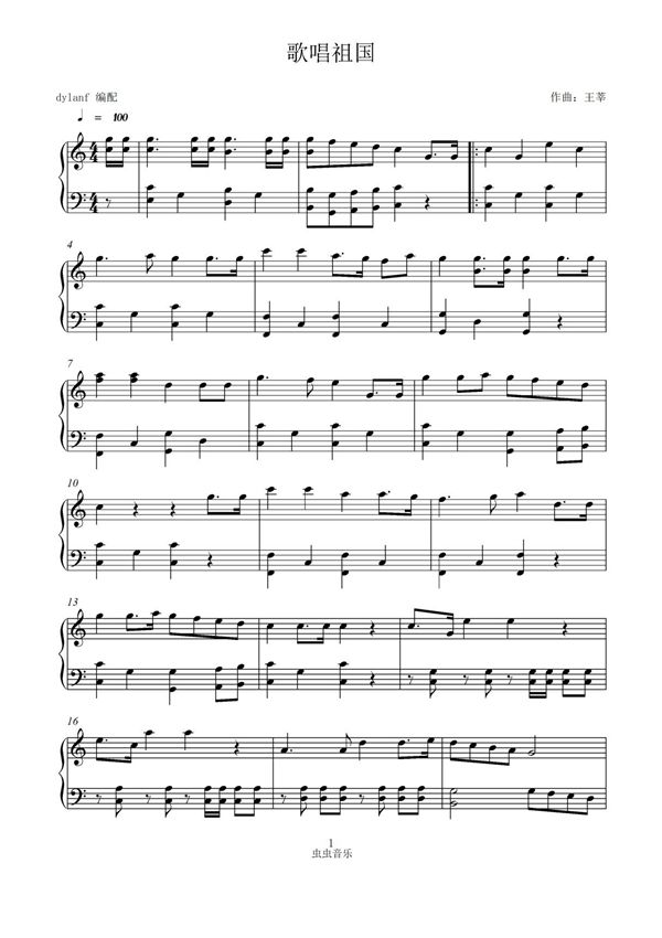 歌唱祖国(钢琴版)钢琴谱钢琴简谱 数字谱 钢琴双手简谱