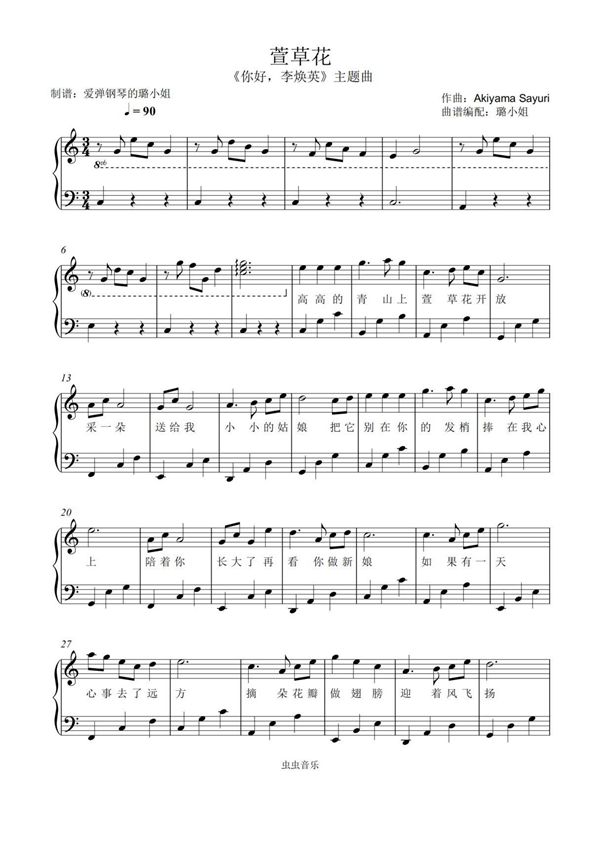萱草花-《你好,李焕英》主题曲-C调完美简单版钢琴谱钢琴简谱 数字谱 钢琴双手简谱