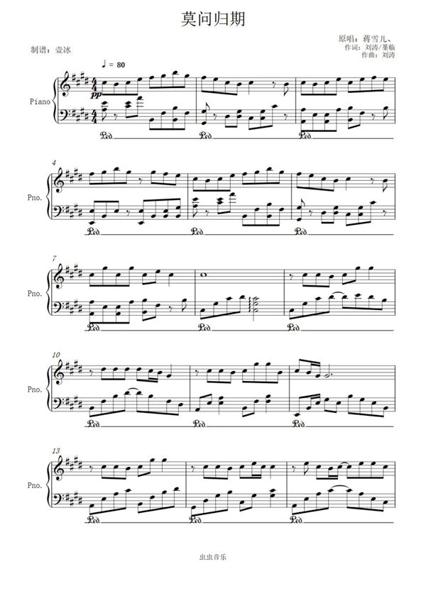 莫问归期蒋雪儿-壹冰钢琴版钢琴谱钢琴简谱 数字谱 钢琴双手简谱