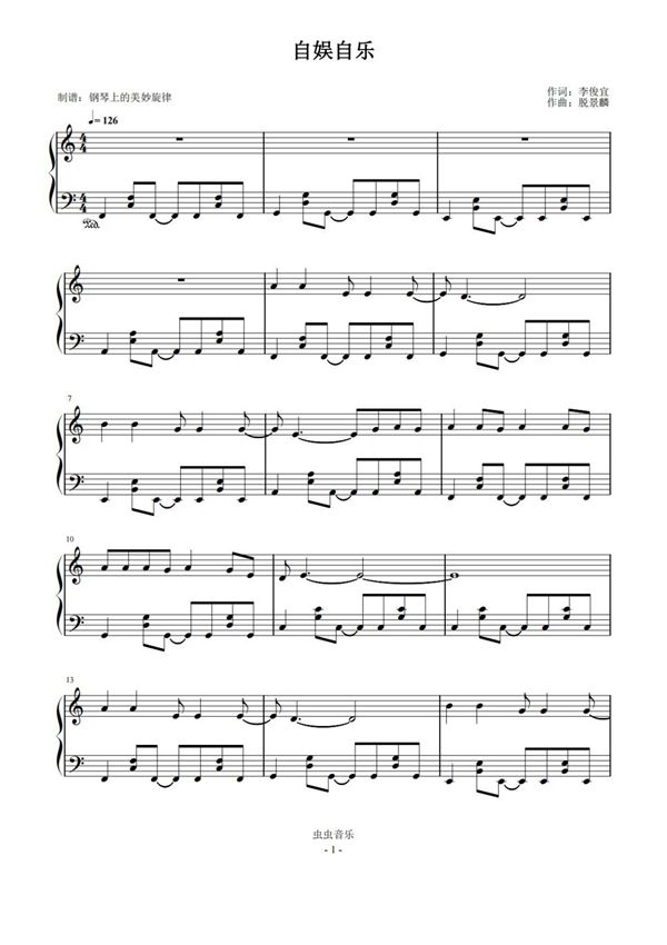 自娱自乐 C调简易版 金志文钢琴谱钢琴简谱 数字谱 钢琴双手简谱