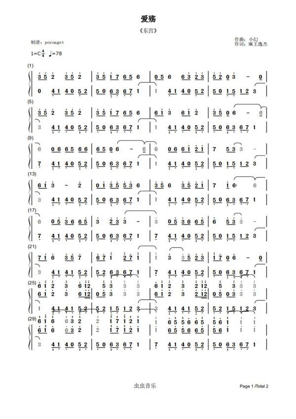 爱殇《东宫》简谱 C调版钢琴谱钢琴简谱 数字谱 钢琴双手简谱