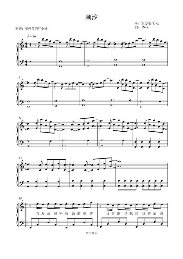 潮汐-C调初学者简单版(配歌词)抖音热歌钢琴谱钢琴简谱 数字谱 钢琴双手简谱