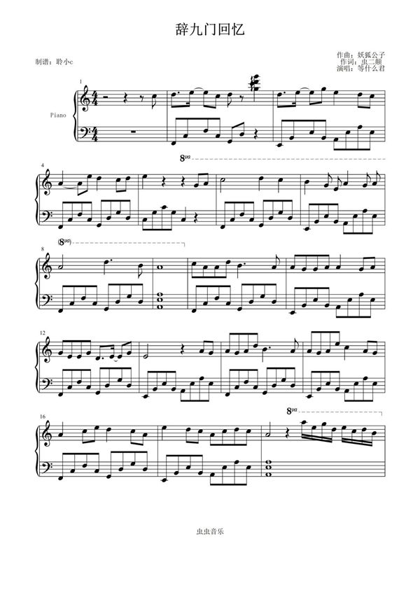 辞九门回忆钢琴谱钢琴简谱 数字谱 钢琴双手简谱