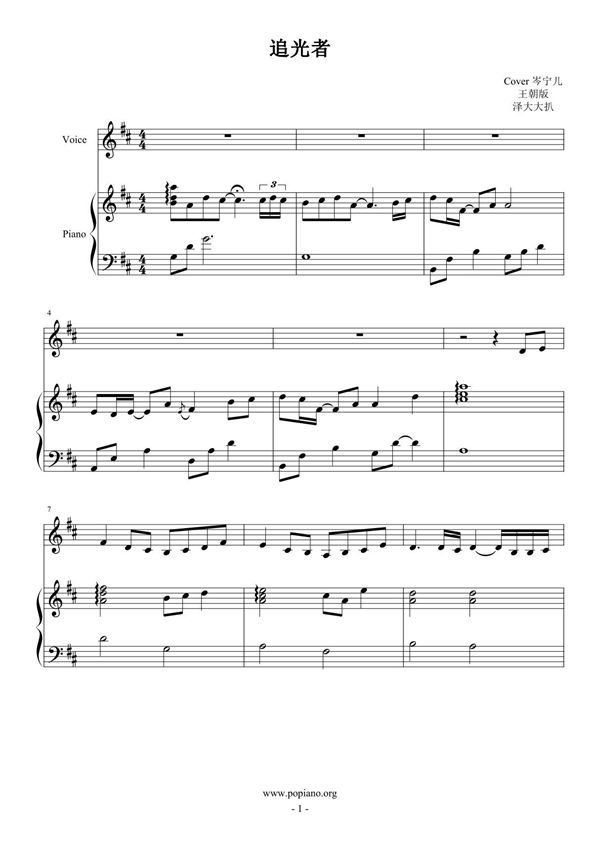 追光者(完美伴奏版)钢琴谱钢琴简谱 数字谱 钢琴双手简谱