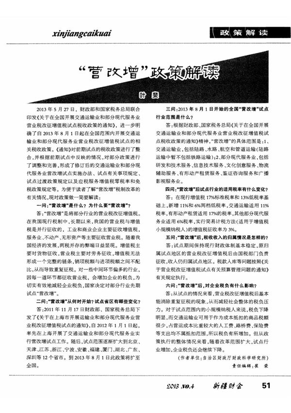 营改增政策解读