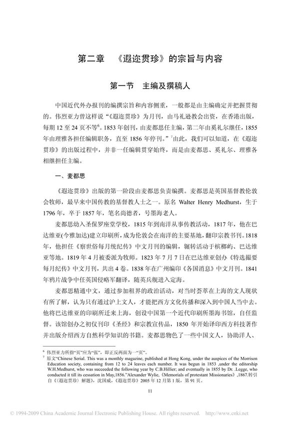 遐迩贯珍 研究 主旨和内容