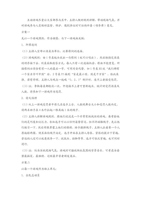年会游戏方案