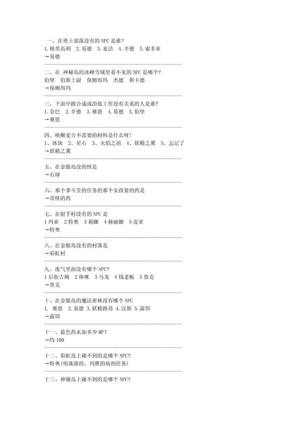 (精品文档)冒险岛三转问题和答案(整理)