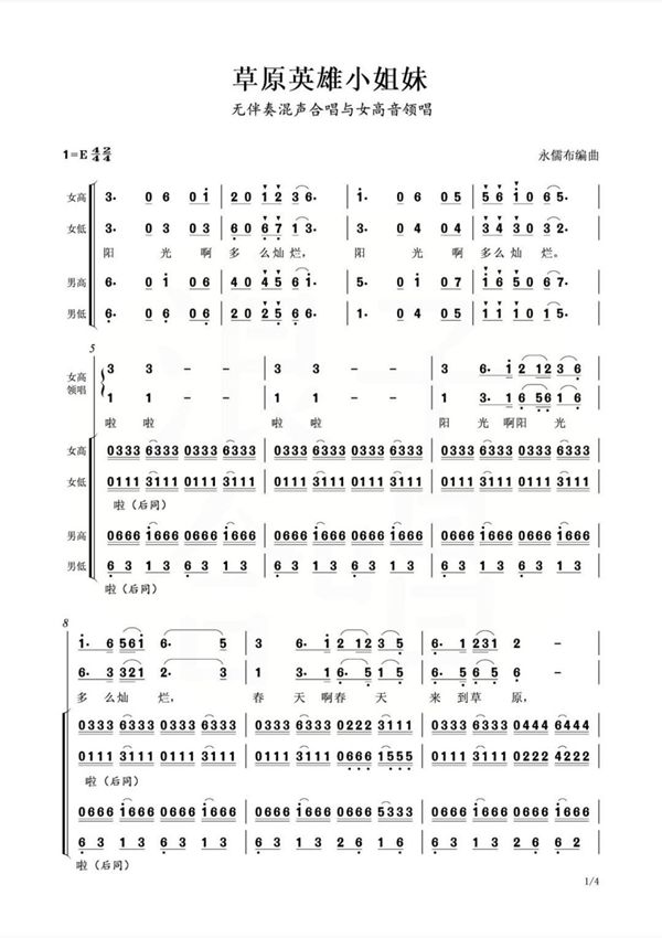 草原英雄小姐妹合唱简谱