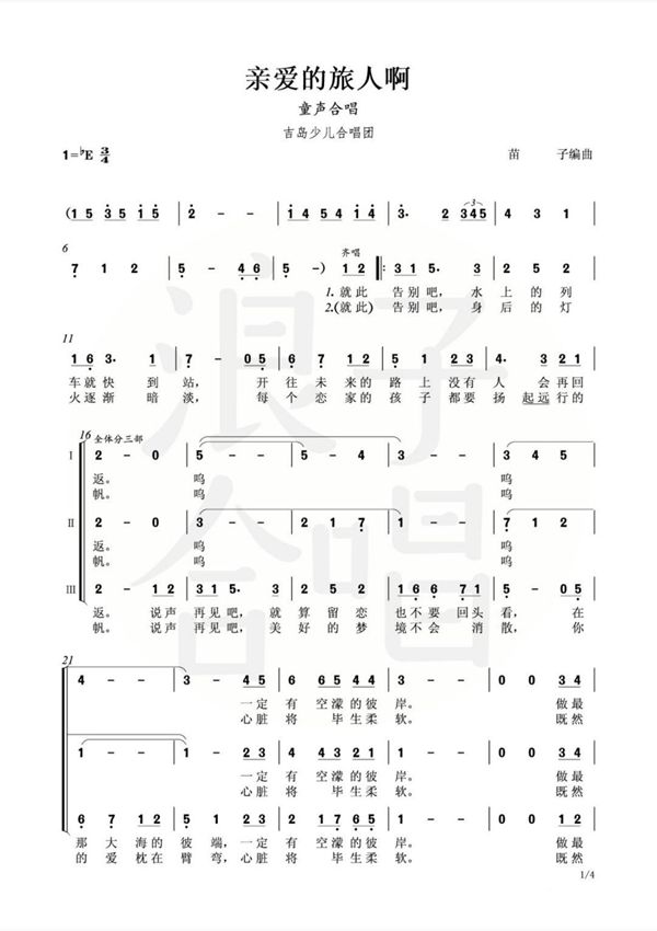 亲爱的旅人合唱简谱