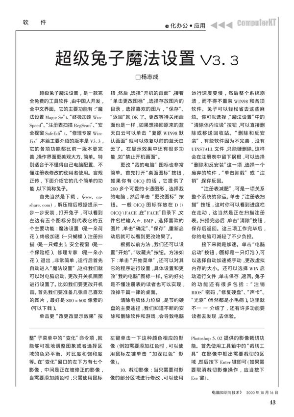 超级兔子魔法设置V3.3