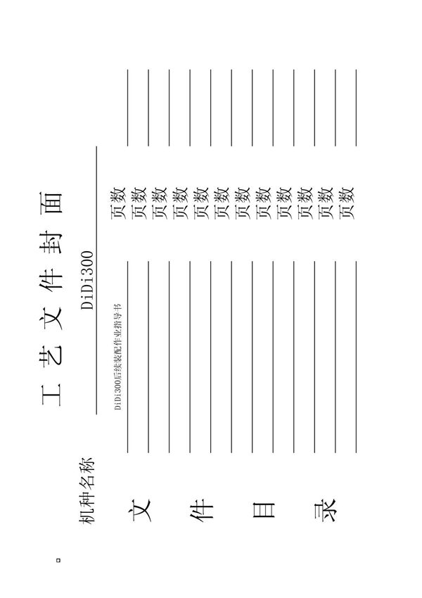 装配生产作业指导书
