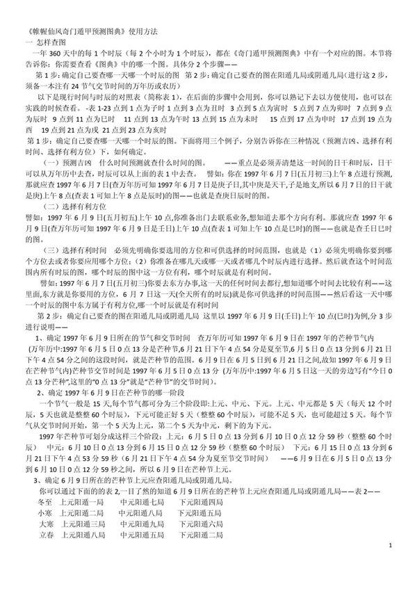 帷幄仙风奇门遁甲预测图典