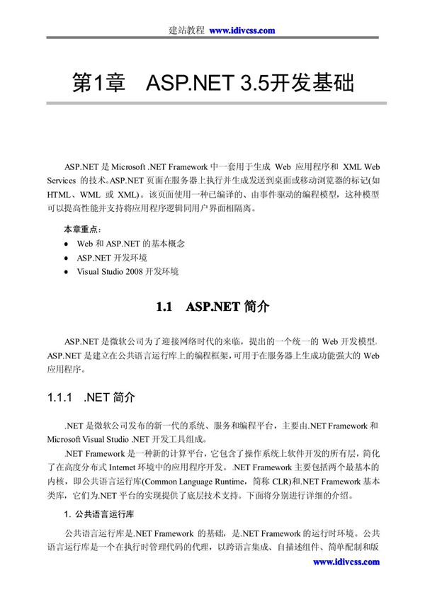 ASP.NET3.5完全教程