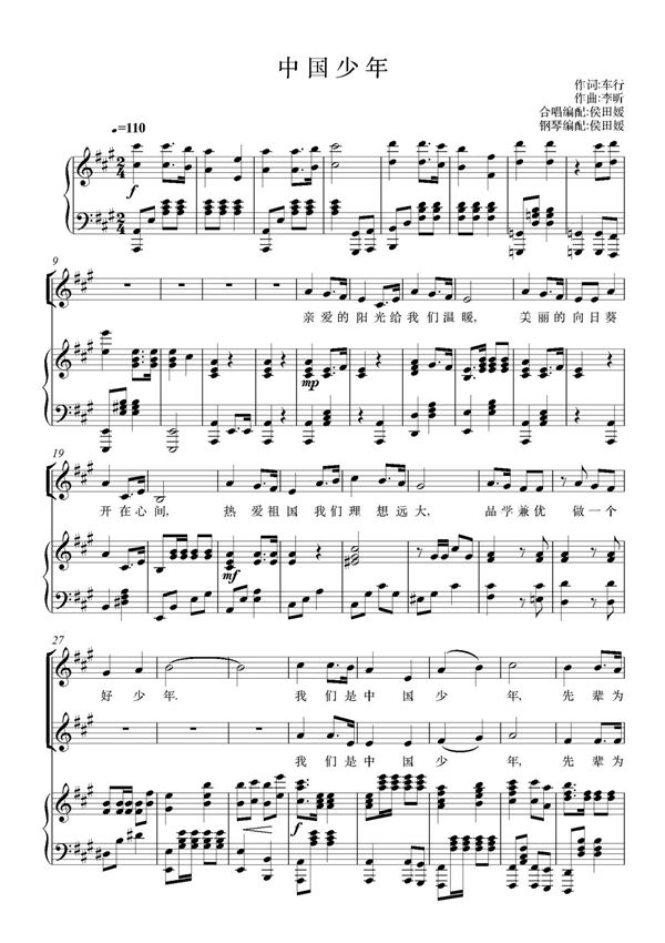 中国少年合唱谱