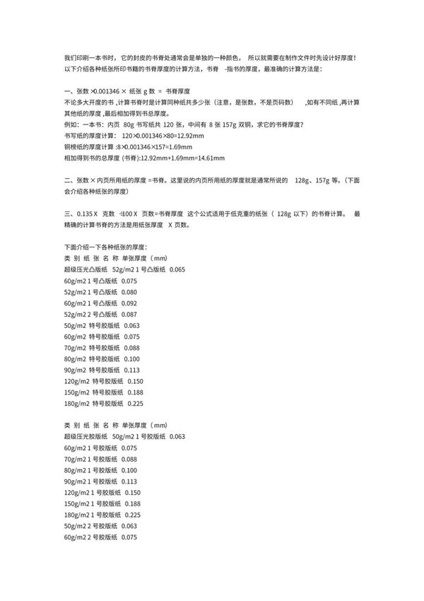 计算书脊厚度的公式