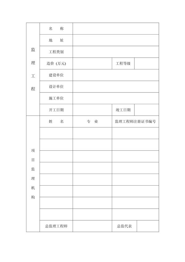 (建筑)监理业务手册