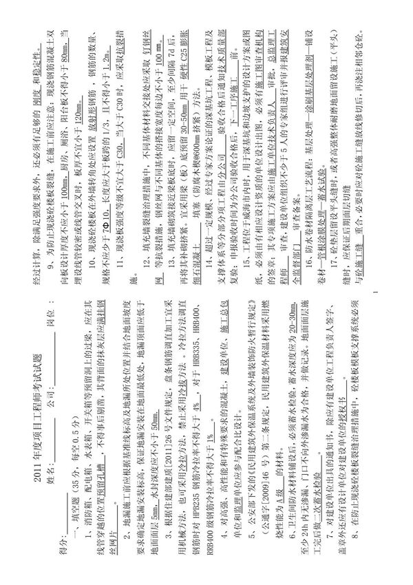 2011年土建工程师考试试卷含答案