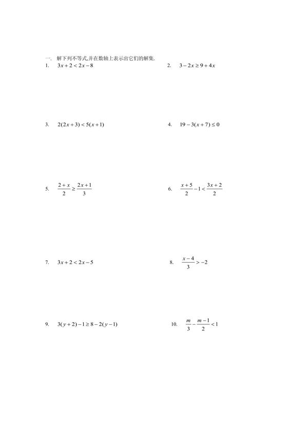 一元一次不等式练习题(精华版)