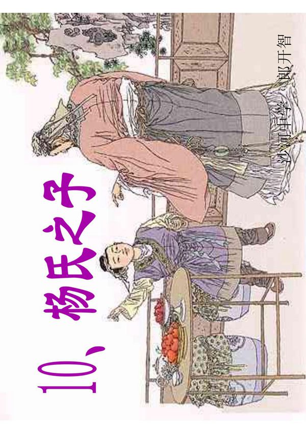 小学五年级语文课件 杨氏之子PPT1