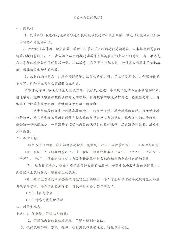 四年级上册数学说课稿