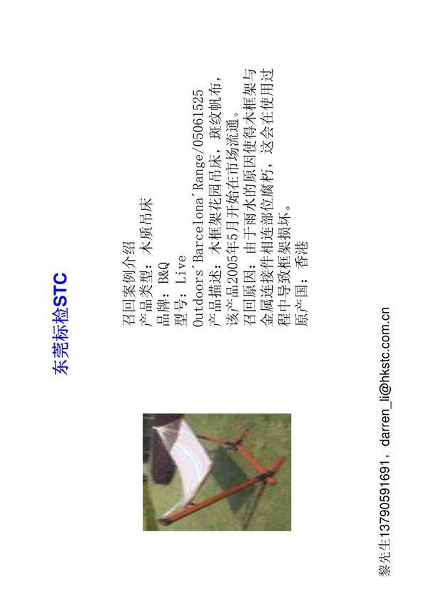 EN581,EN581-1,EN581-2,EN581-3欧洲户外家具测试标准 中文版