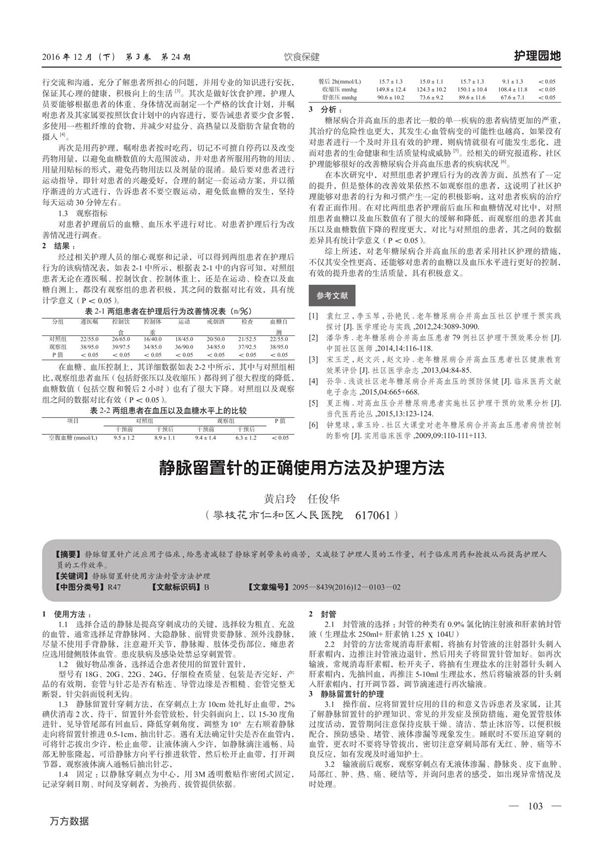 静脉留置针的正确使用方法及护理方法