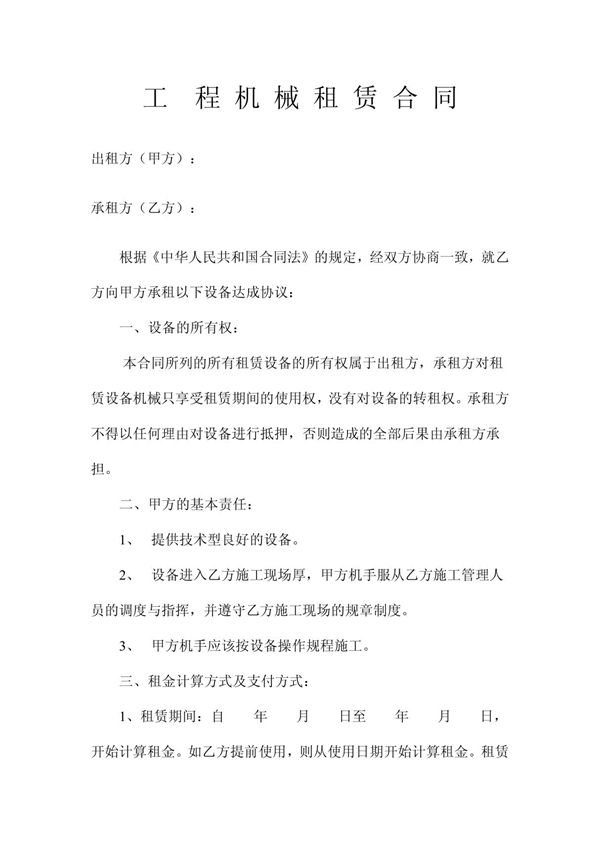 工程机械租赁合同