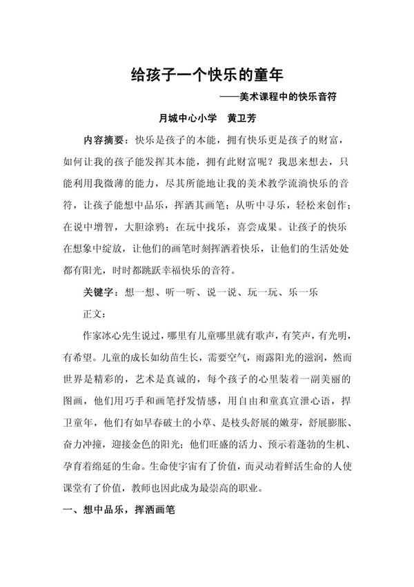 给孩子一个快乐的童年