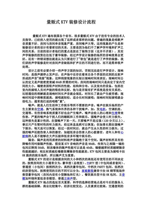 KTV装修设计流程