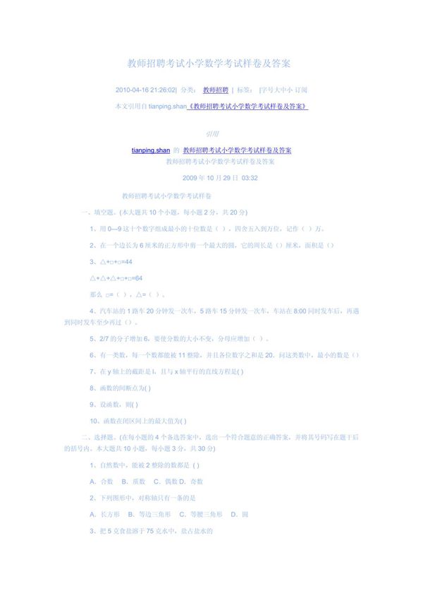 教师招聘考试小学数学考试样卷及答案