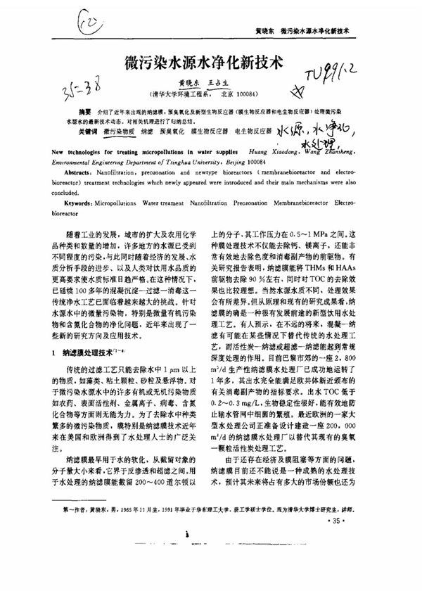 微污染水源水净化新技术