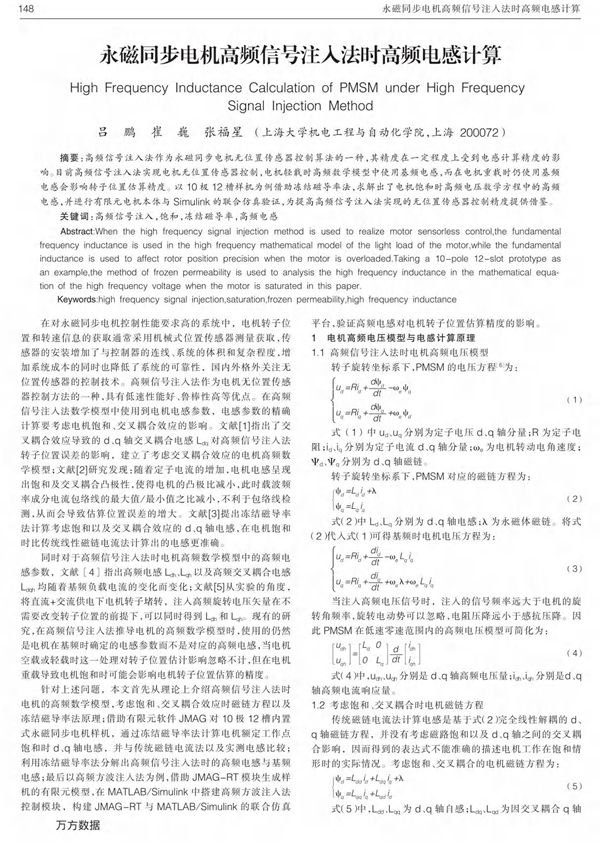 永磁同步电机高频信号注入法时高频电感计算