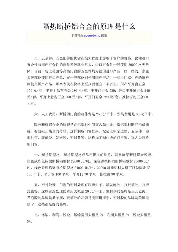 隔热断桥铝合金的原理是什么