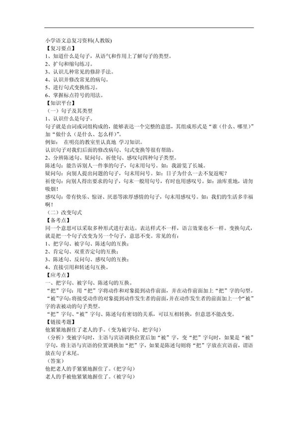 小学语文总复习资料