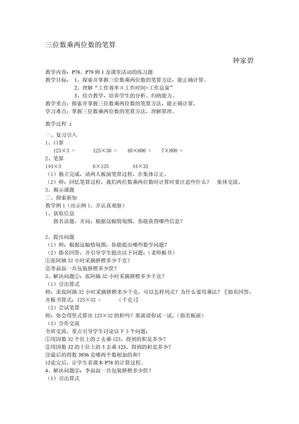 (精品文献)三位数乘两位数的计算