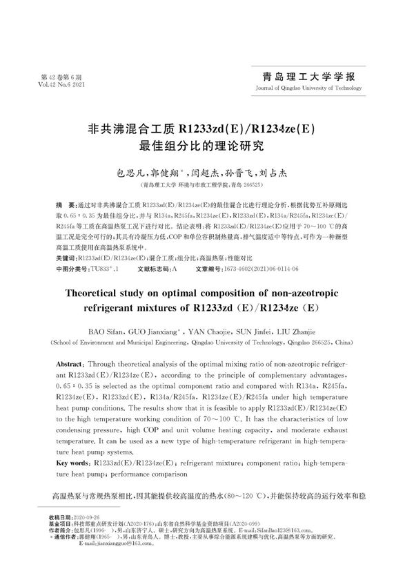 非共沸混合工质R1233zd(E) R1234ze(E)最佳组分比的理论研究