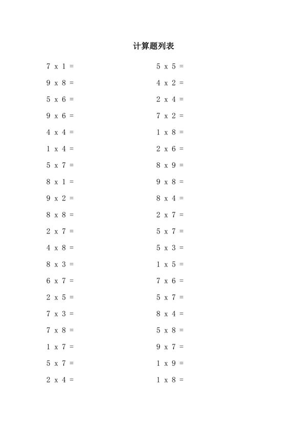 二年级乘法除法口算题及答案(100道题)