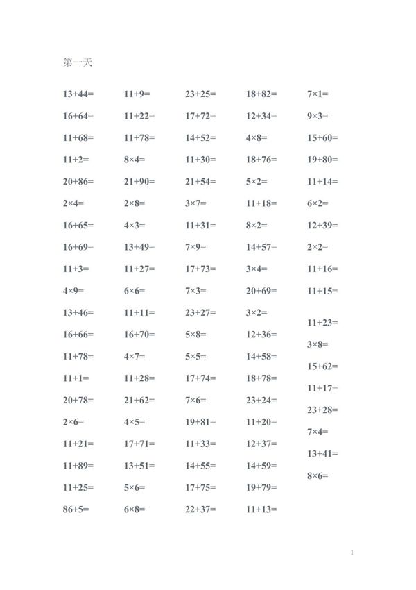 家长自编的数学二年级口算加减乘除2000题