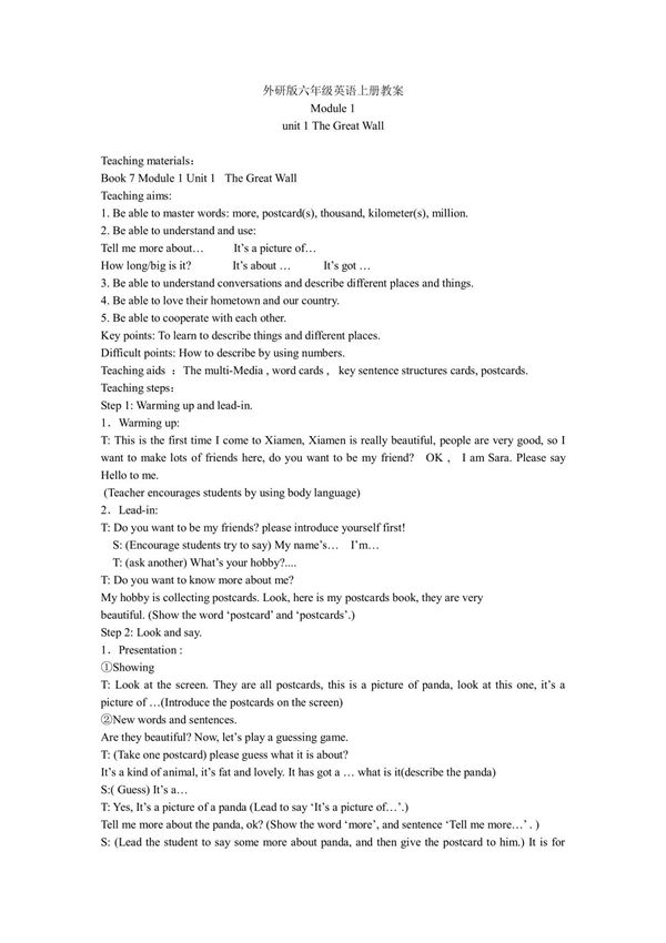 外研版六年级英语上册教案