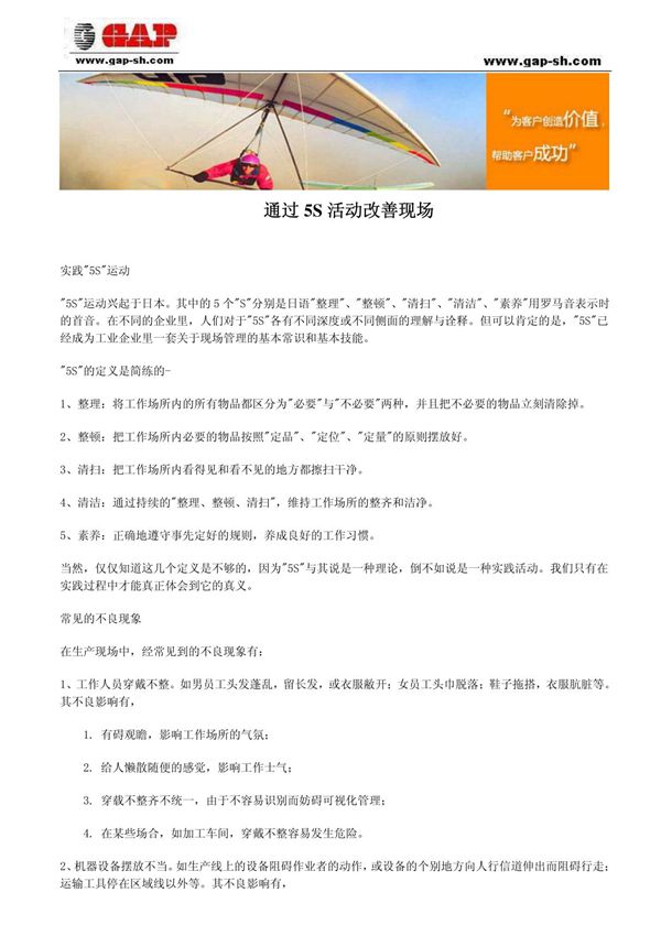 通过5S活动改善现场