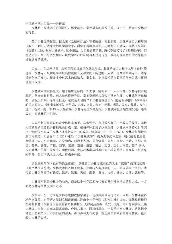 中国武术四大门派