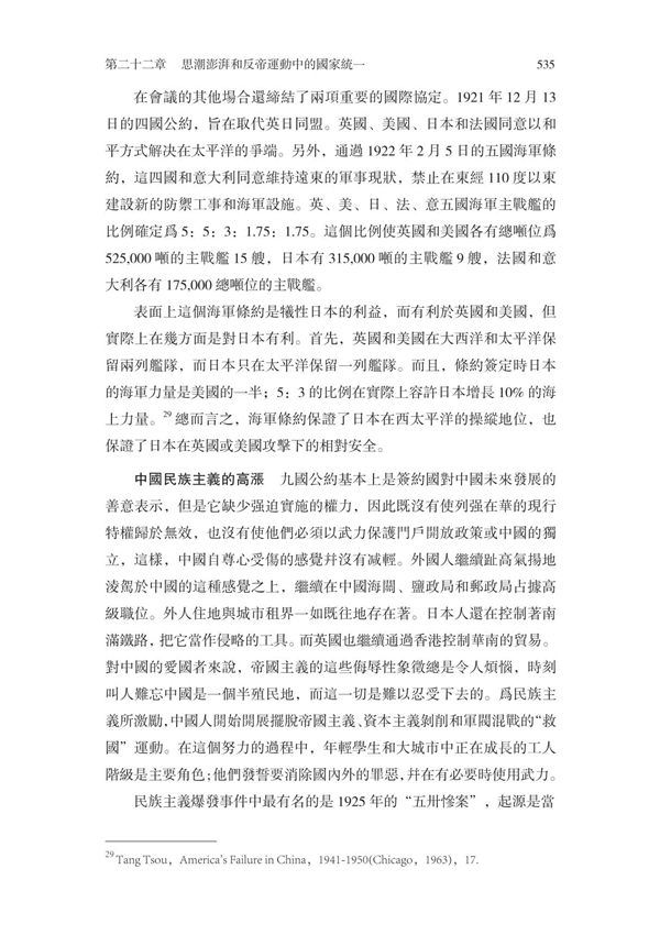 近代中国史,徐中约,繁体版第535页
