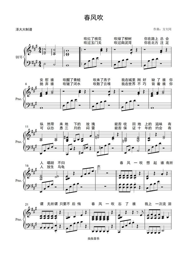 春风吹(完美弹唱附词)方大同钢琴谱钢琴简谱 数字谱 钢琴双手简谱