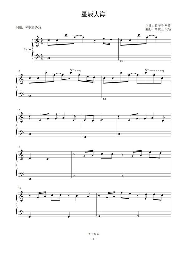 星辰大海(入门版)钢琴谱钢琴简谱 数字谱 钢琴双手简谱