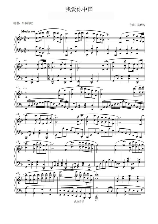 我爱你中国钢琴独奏(轻减版)易上手钢琴谱钢琴简谱 数字谱 钢琴双手简谱