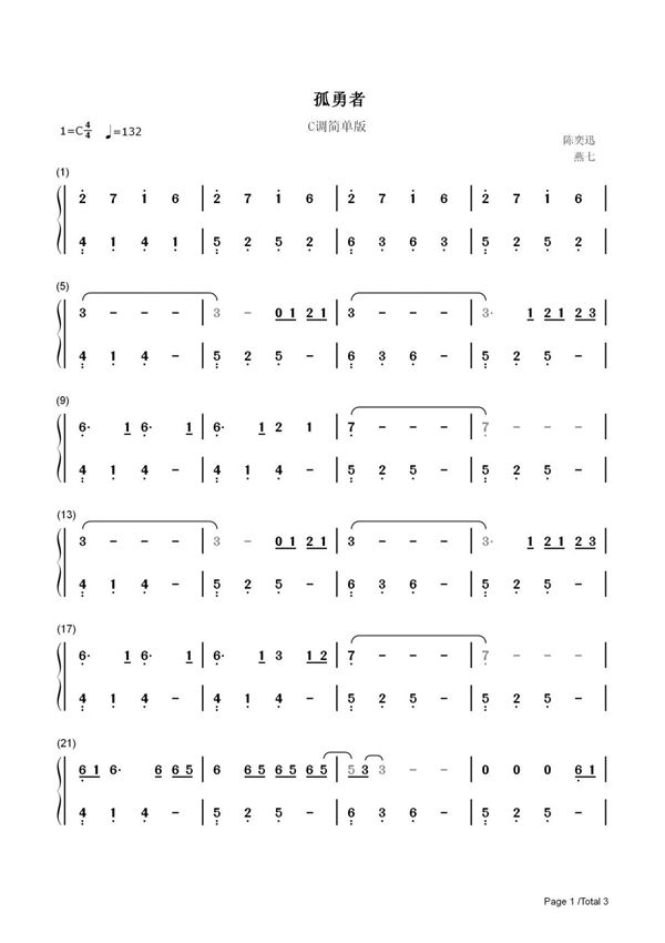 钢琴谱 孤勇者-C调简单版 双手简谱 共3张(全)