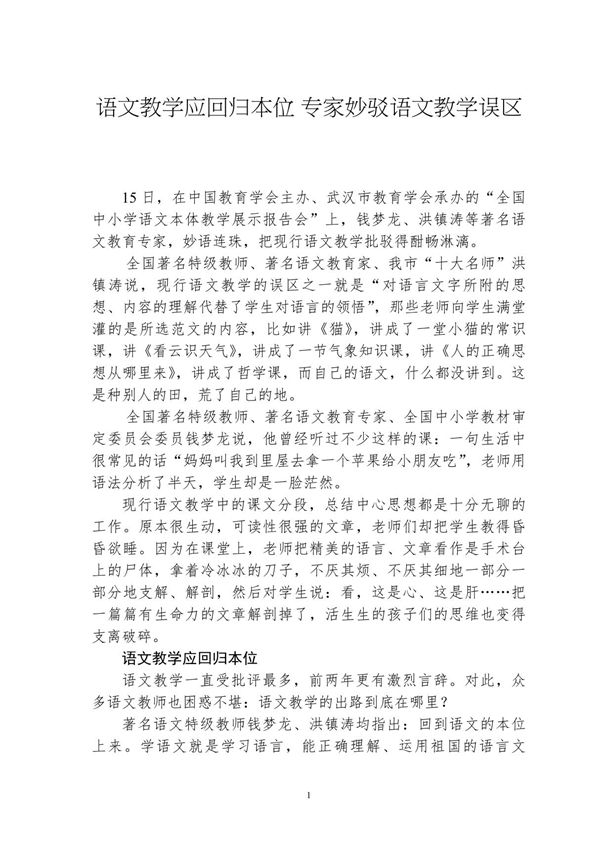 语文教学应回归本位