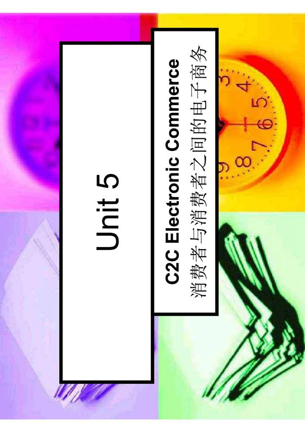 消费者与消费者之间的电子商务(精品)