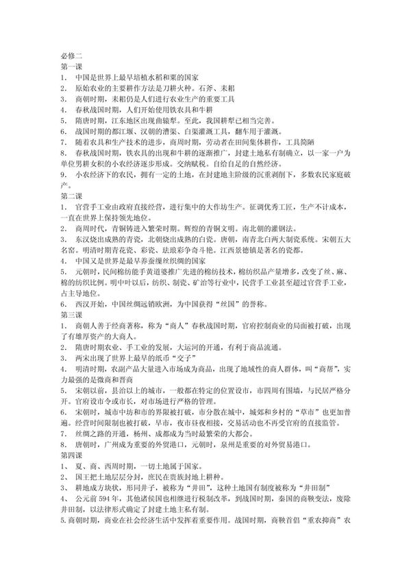 历史必修二